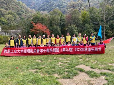 機關黨委組織機關青年干部開展拓展訓練