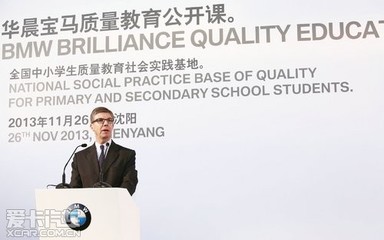 華晨寶馬鐵西工廠舉辦質(zhì)量教育公開課
